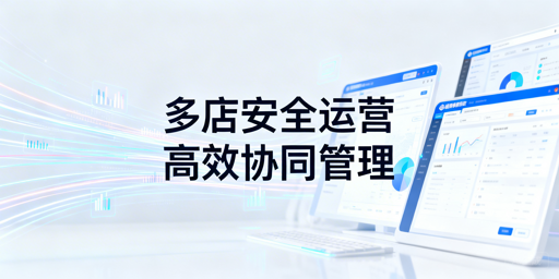 2026跨境电商多店铺:防关联+高效运营全攻略