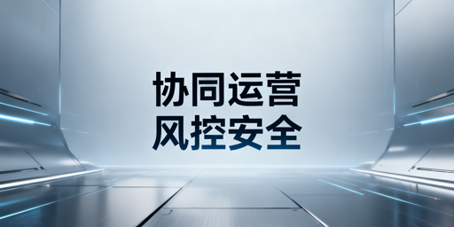Lazada多人协同运营：安全体系搭建实操方案