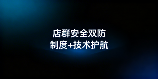 Lazada多人协同店铺安全：双重防火墙实操指南