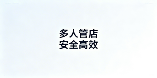 TikTok Shop多人管理：平衡协作效率与账号安全