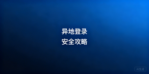 TikTok Shop异地登录防风控操作指南