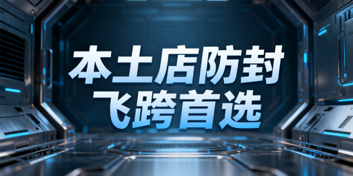 Shopee本土店防封必备:跨境电商浏览器选用指南