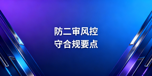 亚马逊新店铺：全链路防二审与风控实操指南
