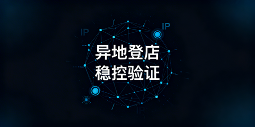 TikTok Shop二步验证频发：防关联浏览器+静态IP解决方案