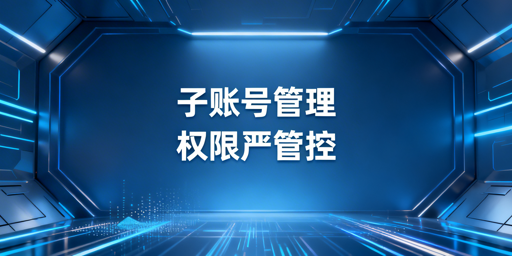 跨境运营多账号浏览器子账号权限管控实操与工具指南