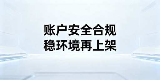 亚马逊新店刚下店新手操作全流程指南