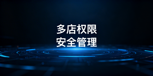 eBay多人店铺：权限分配与安全管理全方案