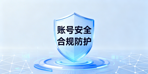 TikTok Shop商家账号安全防护全攻略