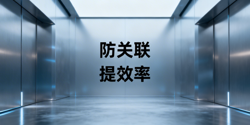 跨境电商多账号管理:防关联与提效率实操方案
