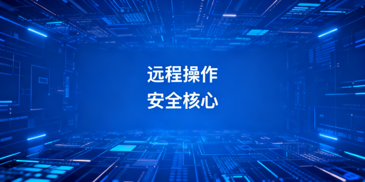 出差远程处理亚马逊订单:安全方案与防护指南