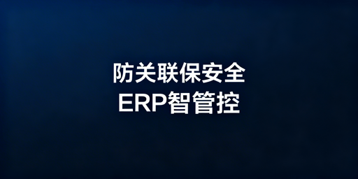 亚马逊/Shopee多店铺:防关联+ERP高效运营全方案