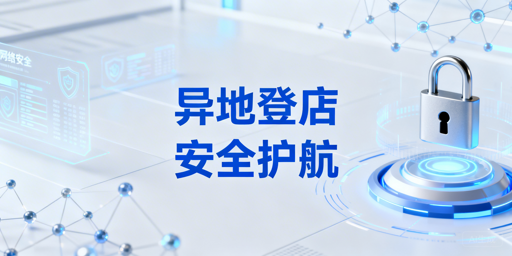 出差异地登录TikTok Shop:账号安全保障指南