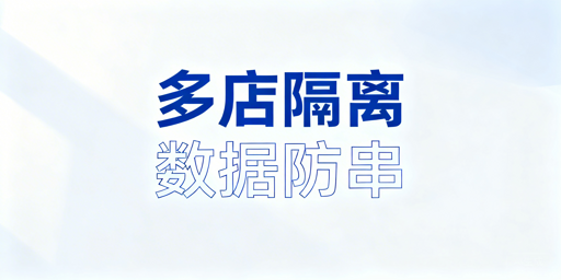 Temu商家助手多店铺防数据干扰:策略·工具·实操