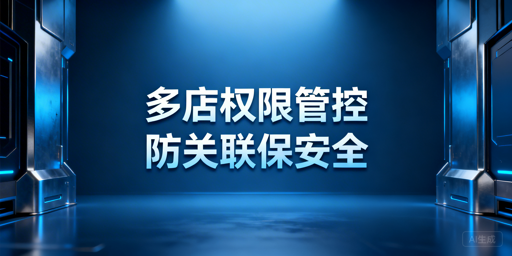 亚马逊多店铺员工权限管理:设置与防关联全指南