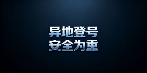 跨境电商异地登录安全方案对比及飞跨浏览器推荐