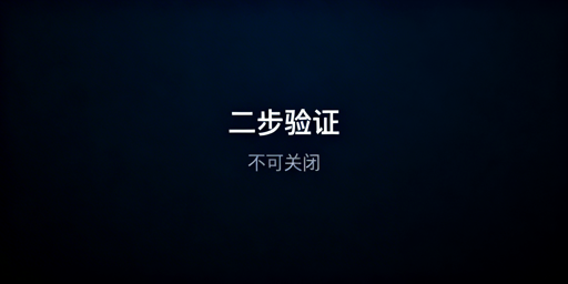 亚马逊二步验证无法关闭:卖家解决与安全优化指南