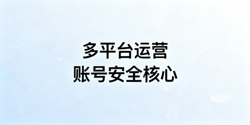 飞跨浏览器护航：亚马逊/Temu/Shopee多平台运营全攻略