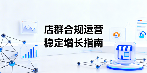 2026合规版Shopee店群稳定运营全攻略