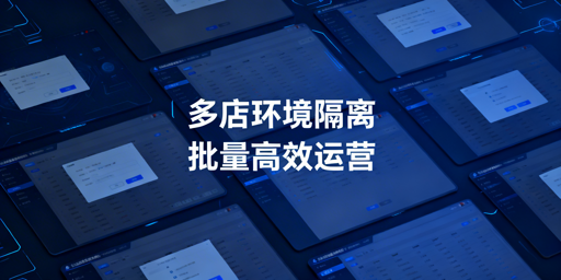 跨境多店铺管理浏览器选型指南及主流工具推荐