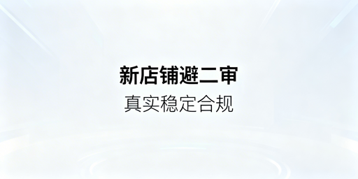 亚马逊新店铺避二审:飞跨浏览器+合规运营全指南