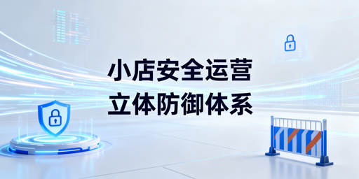 TikTok Shop团队协同安全运营:防关联与管控指南