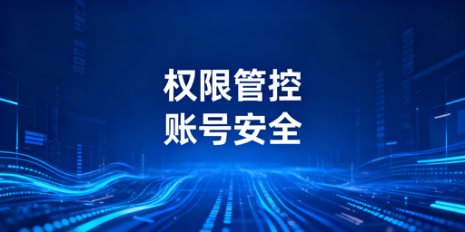跨境中小卖家多人管店：权限管理及账号安全实操指南