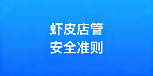 《Shopee店铺多人管理安全设置实操方案》