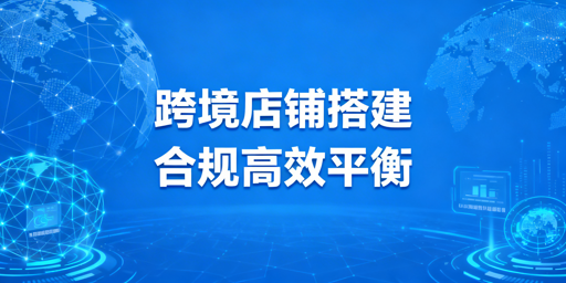 跨境店铺经营环境搭建全指南：飞跨筑牢安全根基