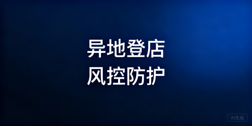 TikTok Shop出差异地登录防风控全攻略