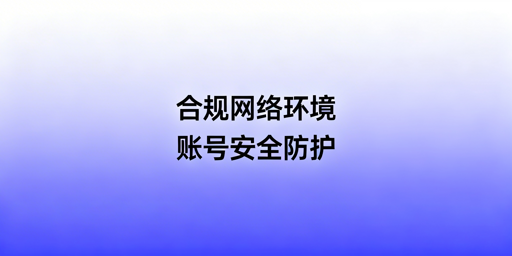 Lazada账号防关联与风控：四大核心要点实操全解