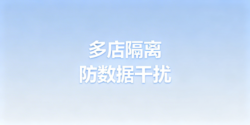 Temu商家助手多店防数据干扰与关联指南