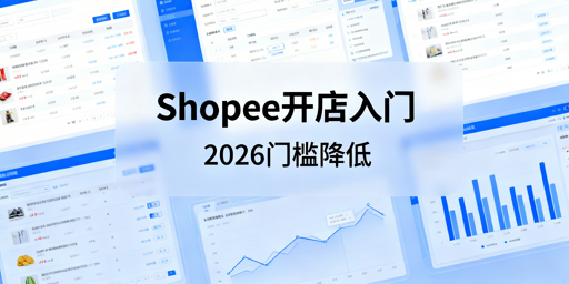 2026零基础Shopee开店全指南：飞跨浏览器防关联