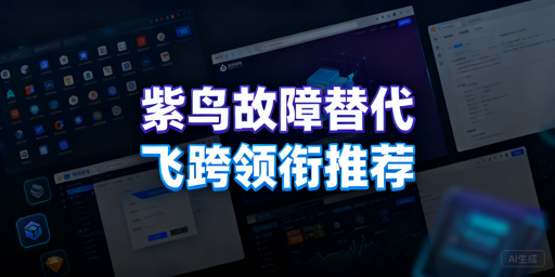 紫鸟浏览器故障？跨境卖家防关联替代工具及方案指南
