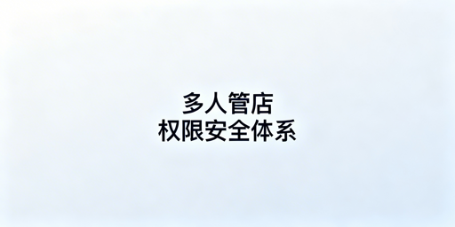 多人管理eBay店铺：权限安全体系搭建及飞跨浏览器推荐