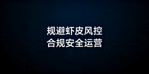 Shopee风控规避全攻略:多店运营四维防控指南