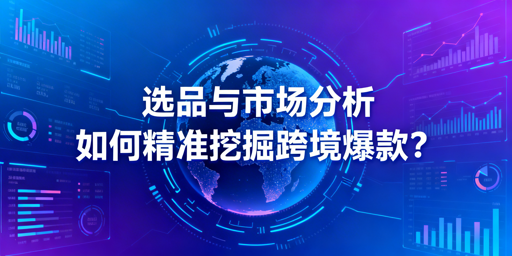 跨境电商全场景工具大全 附不同卖家专属组合推荐