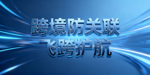 跨境电商防关联浏览器及飞跨使用全指南