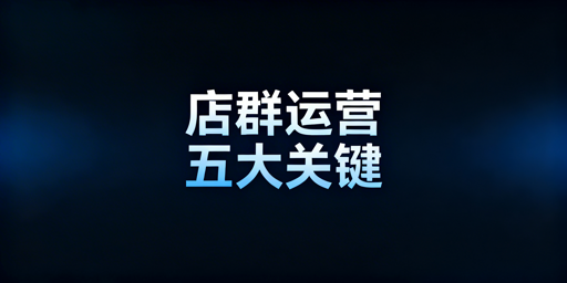 Shopee店群稳定运营全指南：飞跨浏览器合规方案