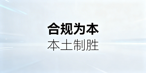 Shopee本土店全链路合规运营实操指南及工具推荐