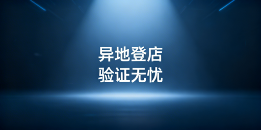TikTok Shop异地登录频触二步验证？选飞跨浏览器