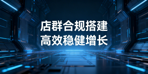2026Shopee店群运营：合规防关联与精细化实操指南