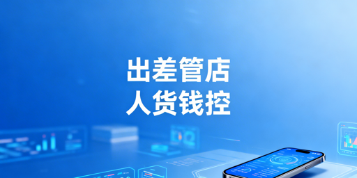 跨境卖家出差远程管店：抓5件事 靠飞跨轻松搞定