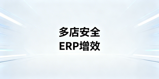 亚马逊&amp;OZON多店铺运营：安全防关联+效率提升方案