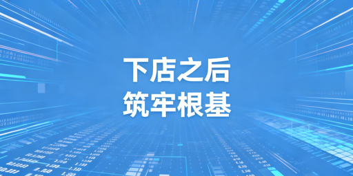 Ozon新卖家下店后前置运营操作指南
