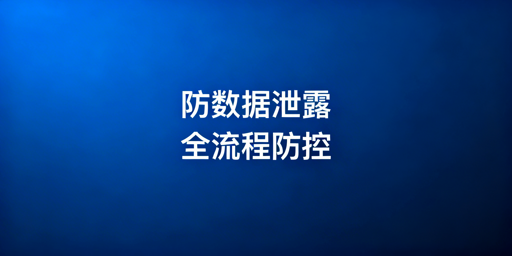 跨境卖家:员工离职店铺数据全流程防控指南及工具