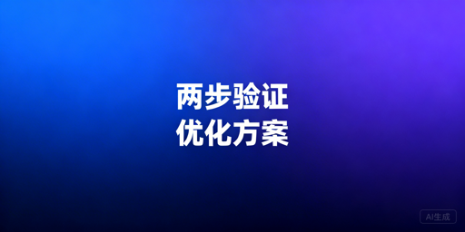 亚马逊卖家两步验证问题全解决指南