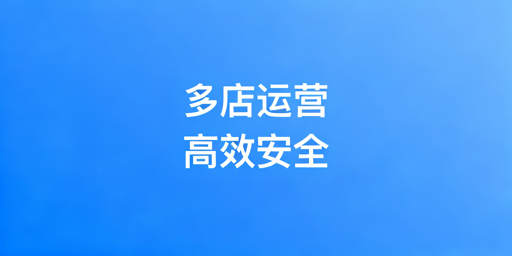 跨境电商多店铺管理浏览器：核心功能及主流工具推荐