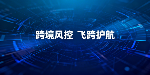 跨境电商账号风控机制解析及飞跨浏览器合规运营指南
