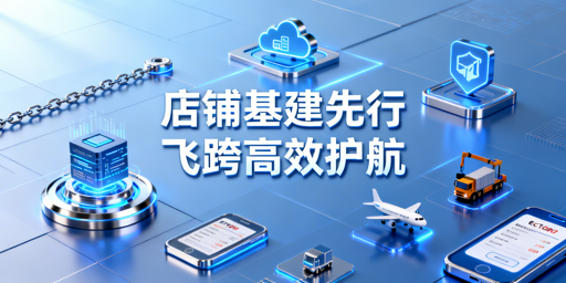 跨境新手店铺下店后：基础搭建攻略与飞跨浏览器推荐