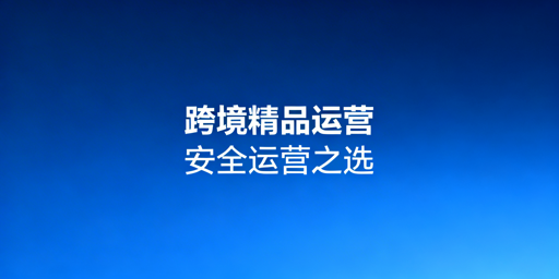 跨境精品卖家浏览器选购指南:防关联是核心刚需